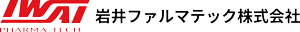 岩井ファルマテック株式会社